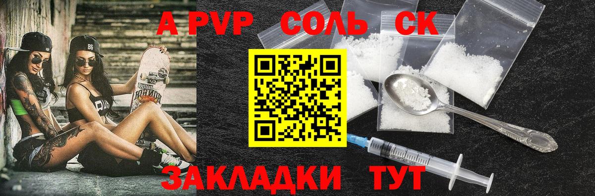 купить закладку  A PVP Crystall  Alpha PVP кристаллы  Вход с VPN  Грозный 
