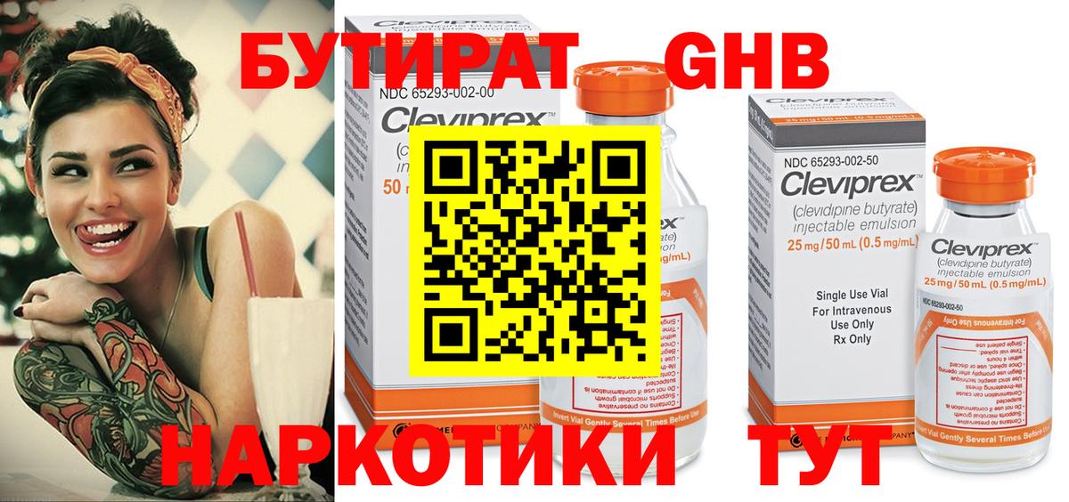 Бутират Butirat  Вход с VPN  БУТИРАТ  Грозный 