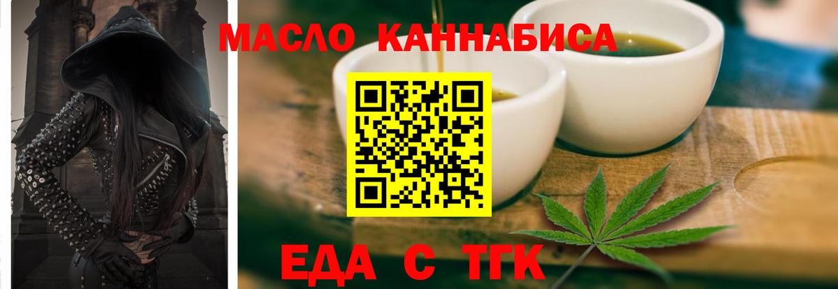 Еда ТГК конопля  Вход с VPN  Грозный 