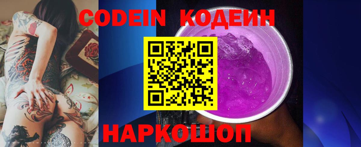 Codein Purple Drank Грозный