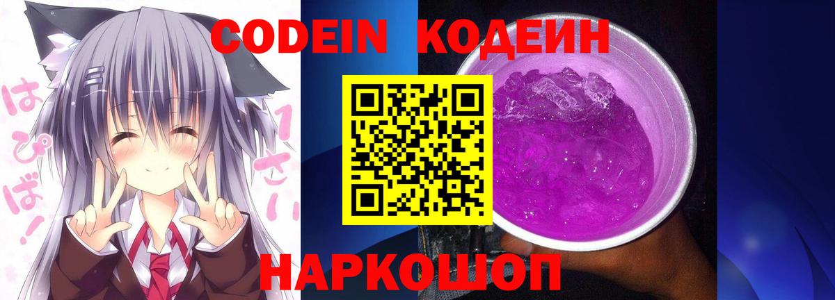 Кодеиновый сироп Lean Purple Drank  Вход с VPN  продажа наркотиков  Грозный  Codein напиток Lean (лин) 