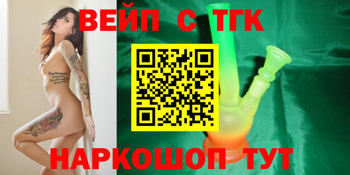 ТГК вейп с тгк  Вход с VPN  Грозный 